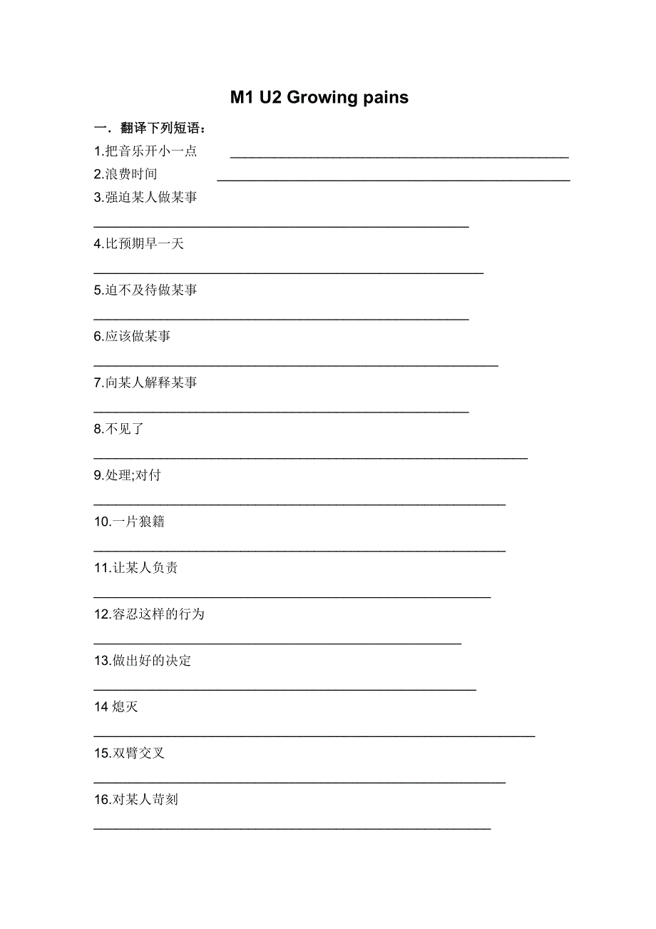 2011江苏省怀仁中学高一英语同步测试：M1U2短语与句子.doc_第1页