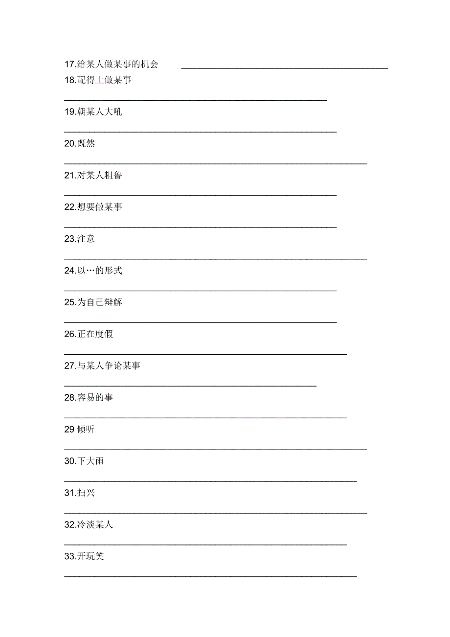 2011江苏省怀仁中学高一英语同步测试：M1U2短语与句子.doc_第2页