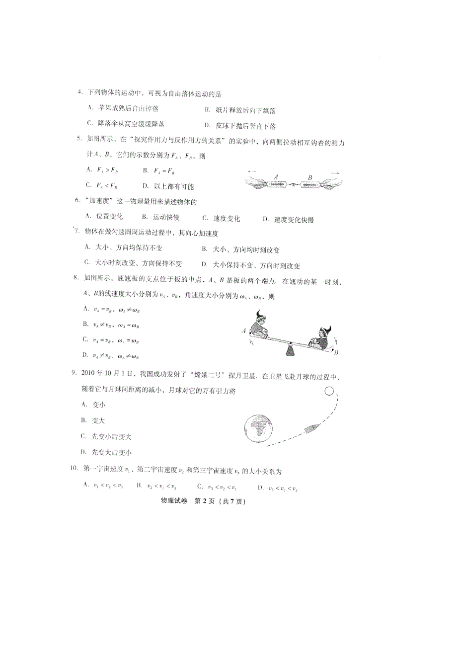 2011江苏“小高考”（物理）（2011江苏省普通高中学业水平测试—物理）.doc_第2页