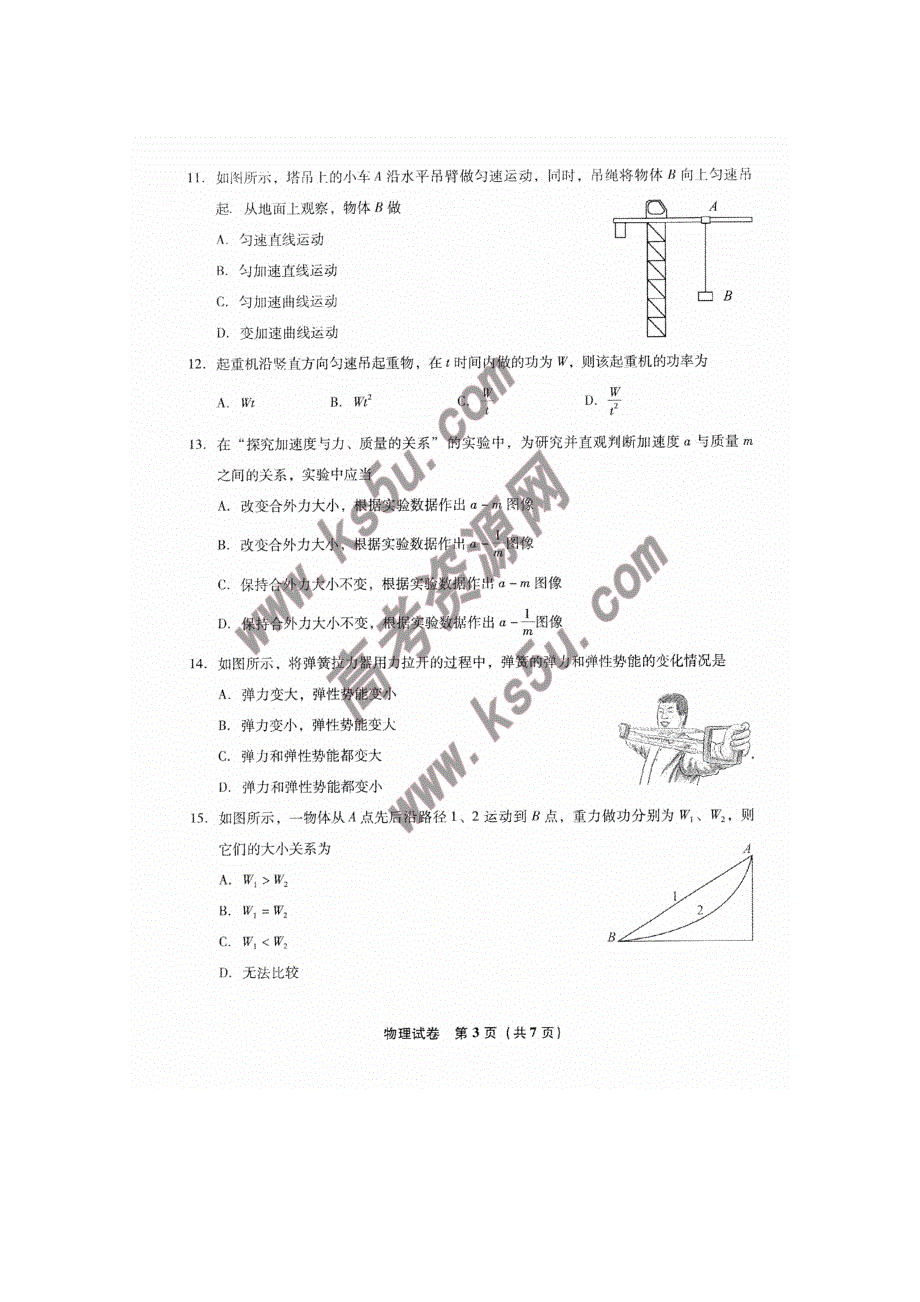 2011江苏“小高考”（物理）（2011江苏省普通高中学业水平测试—物理）.doc_第3页