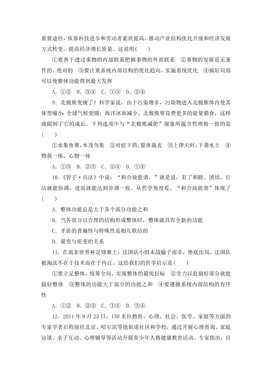 2013届高三课堂新坐标政治一轮复习课时知能训练：必修4 第7课 唯物辩证法的联系观.doc_第3页