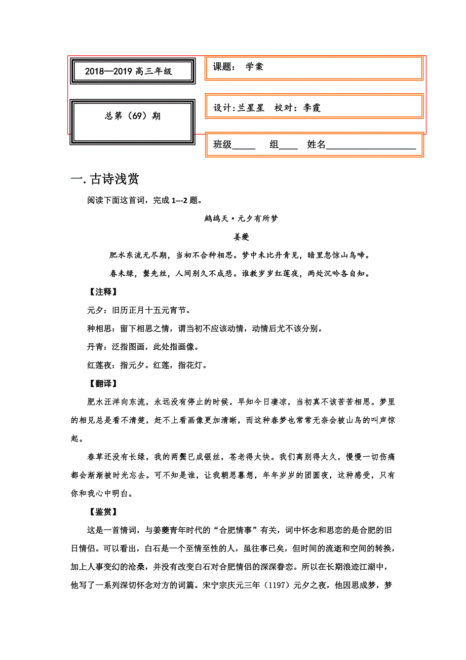 《名校推荐》河北省武邑中学2019届高三语文复习学案（2019-1-8） .doc_第1页