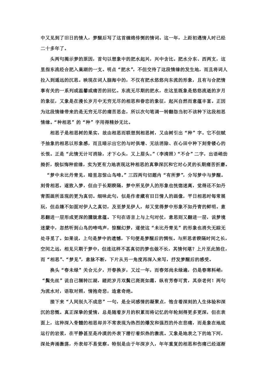 《名校推荐》河北省武邑中学2019届高三语文复习学案（2019-1-8） .doc_第2页