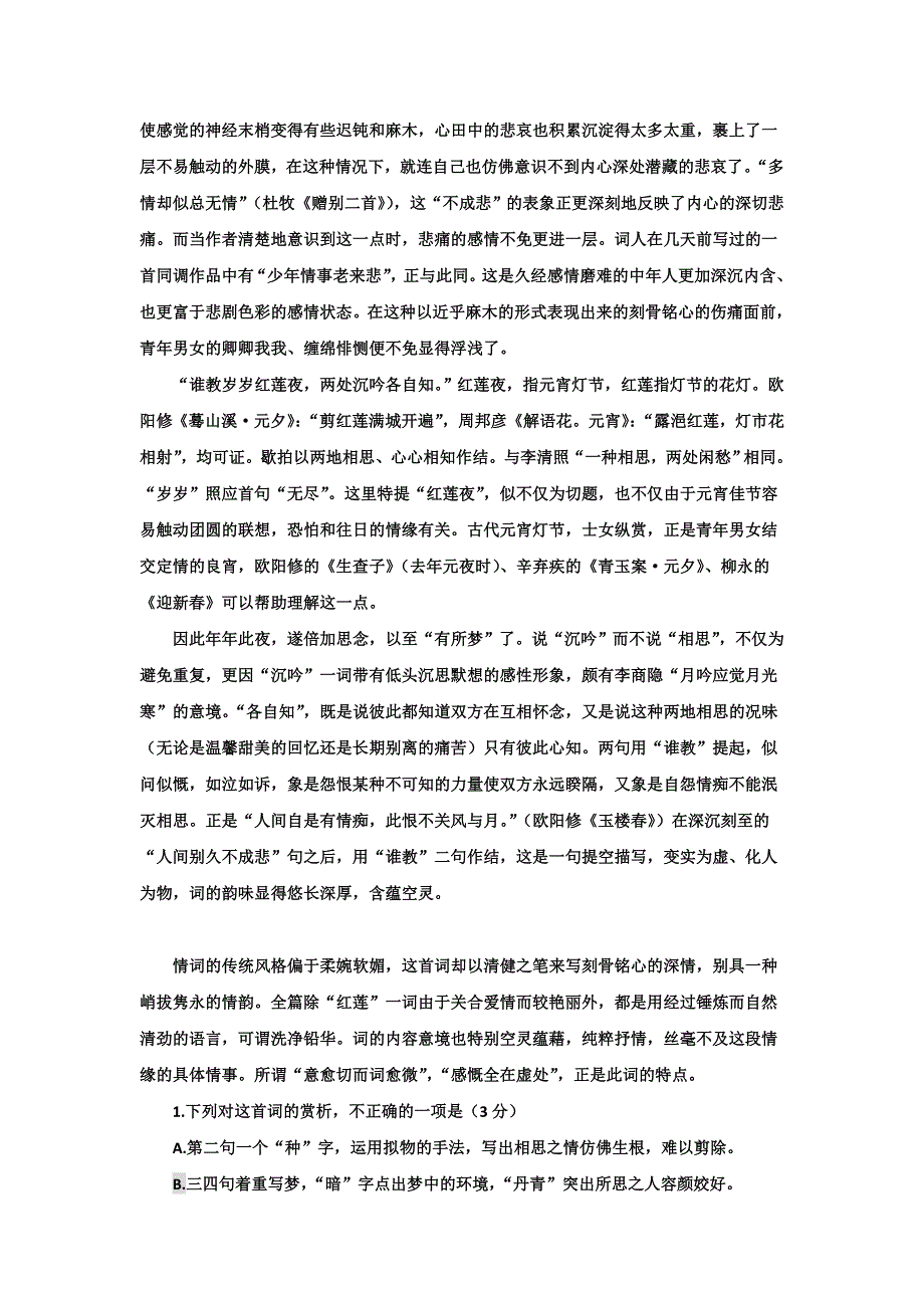 《名校推荐》河北省武邑中学2019届高三语文复习学案（2019-1-8） .doc_第3页