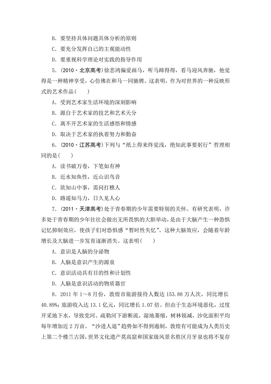 2013届高三课堂新坐标政治一轮复习阶段知能检测（14）.doc_第2页