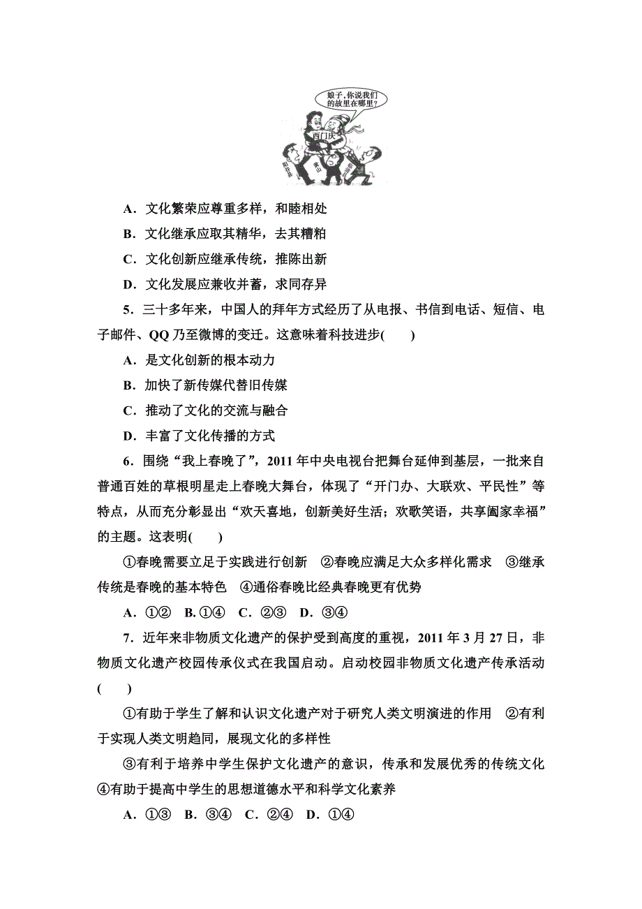 2013届高三课堂新坐标政治一轮复习阶段知能检测（10）.doc_第2页