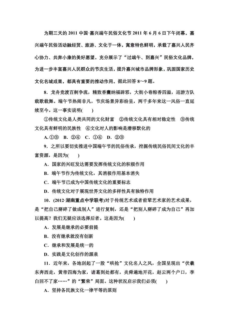 2013届高三课堂新坐标政治一轮复习阶段知能检测（10）.doc_第3页