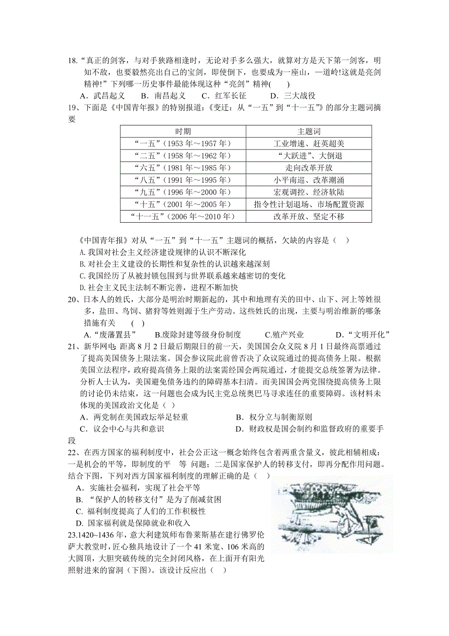 四川省射洪县射洪中学2012届高三高考模拟（三）历史试题.doc_第2页