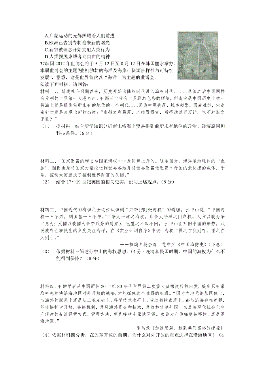 四川省射洪县射洪中学2012届高三高考模拟（三）历史试题.doc_第3页