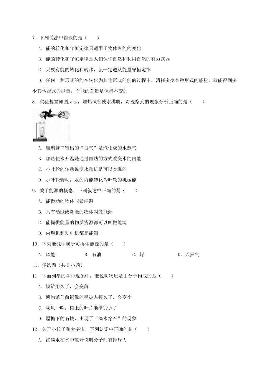 九年级物理全册 第十六章 粒子和宇宙单元综合测试卷（新版）北师大版.doc_第2页