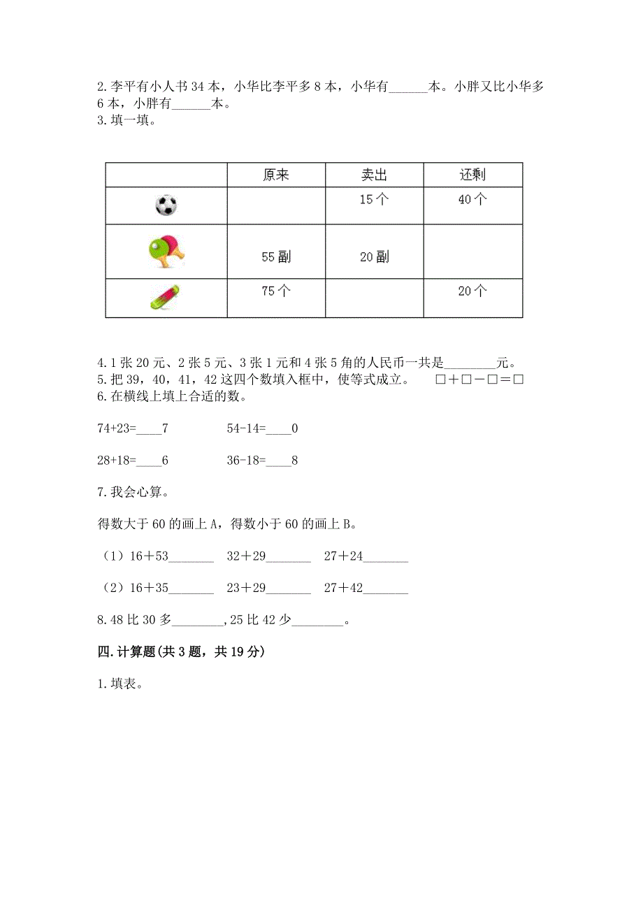 小学数学二年级100以内的加法和减法练习题及答案【典优】.docx_第2页