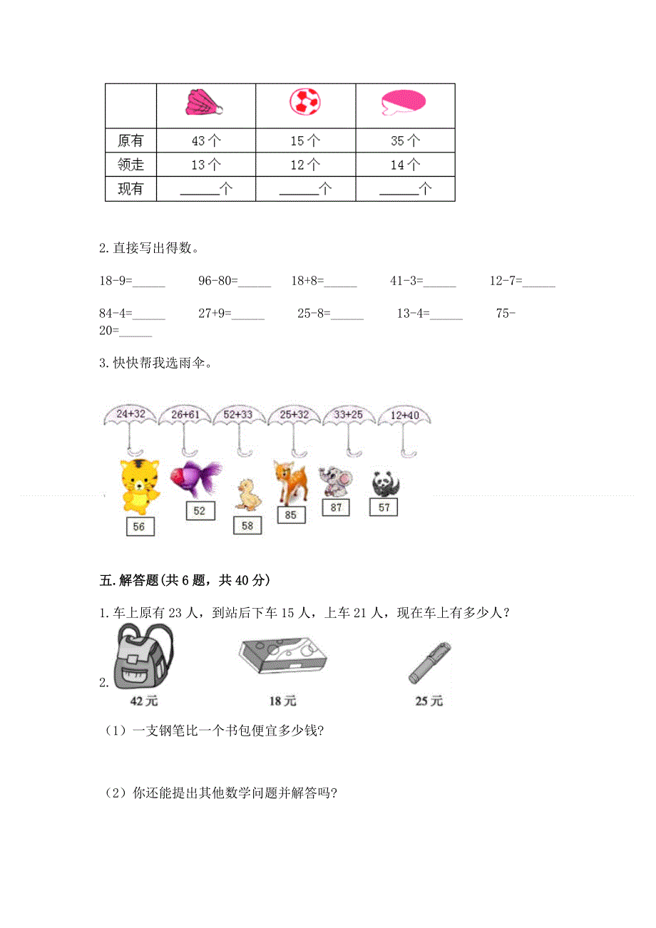 小学数学二年级100以内的加法和减法练习题及答案【典优】.docx_第3页