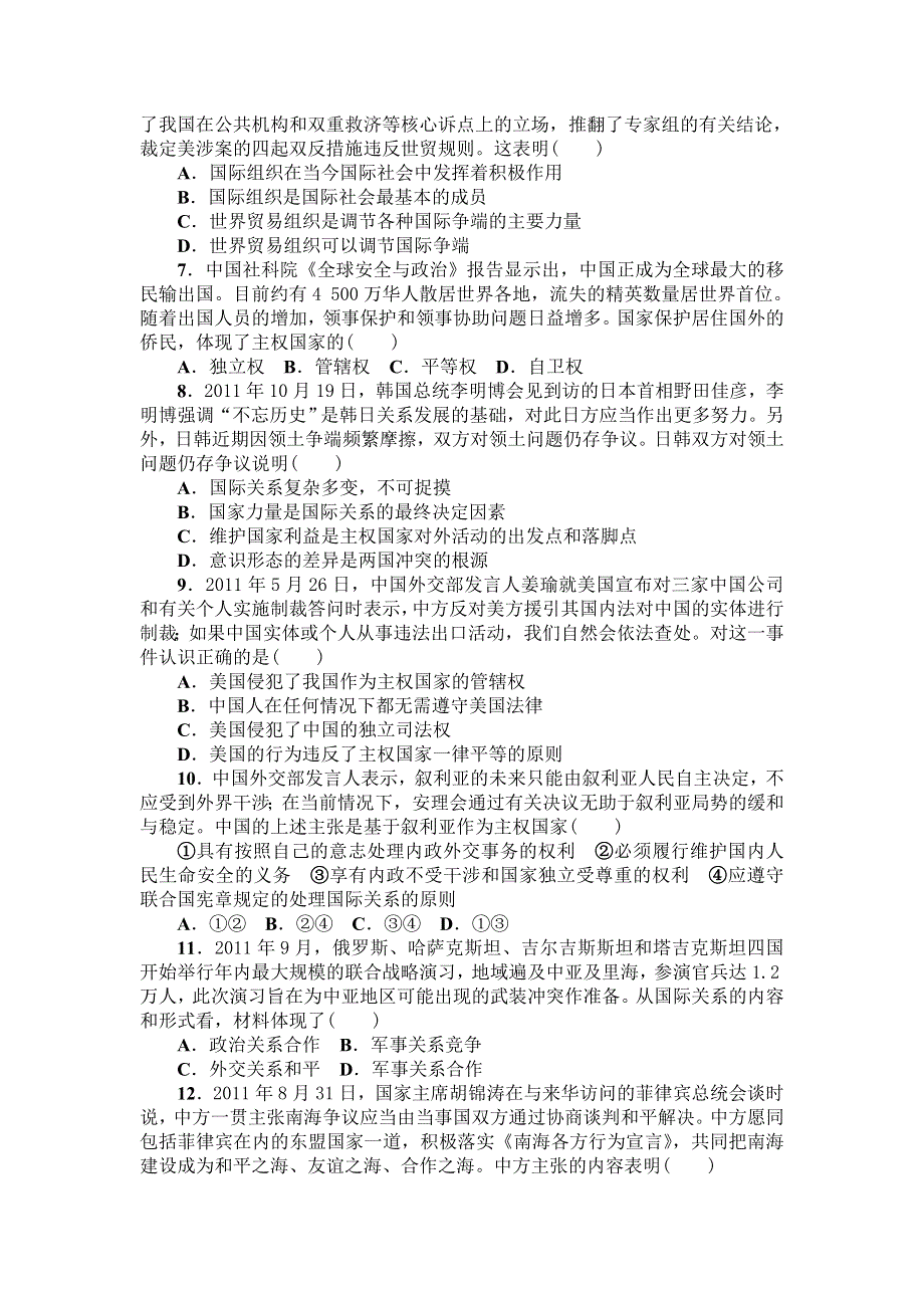 2013届高三课堂新坐标政治一轮复习课时知能训练：必修2 第8课 走进国际社会.doc_第2页