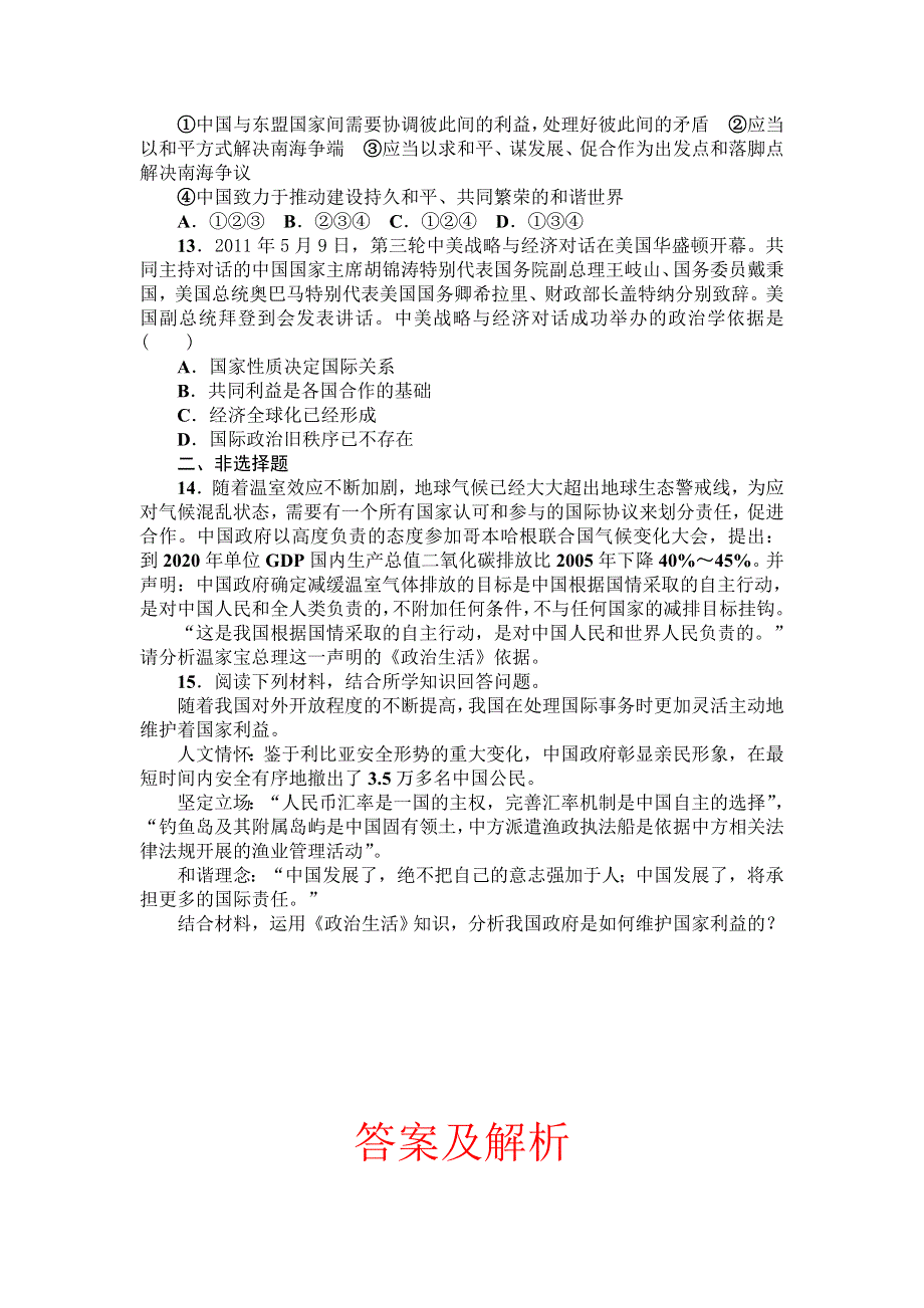 2013届高三课堂新坐标政治一轮复习课时知能训练：必修2 第8课 走进国际社会.doc_第3页