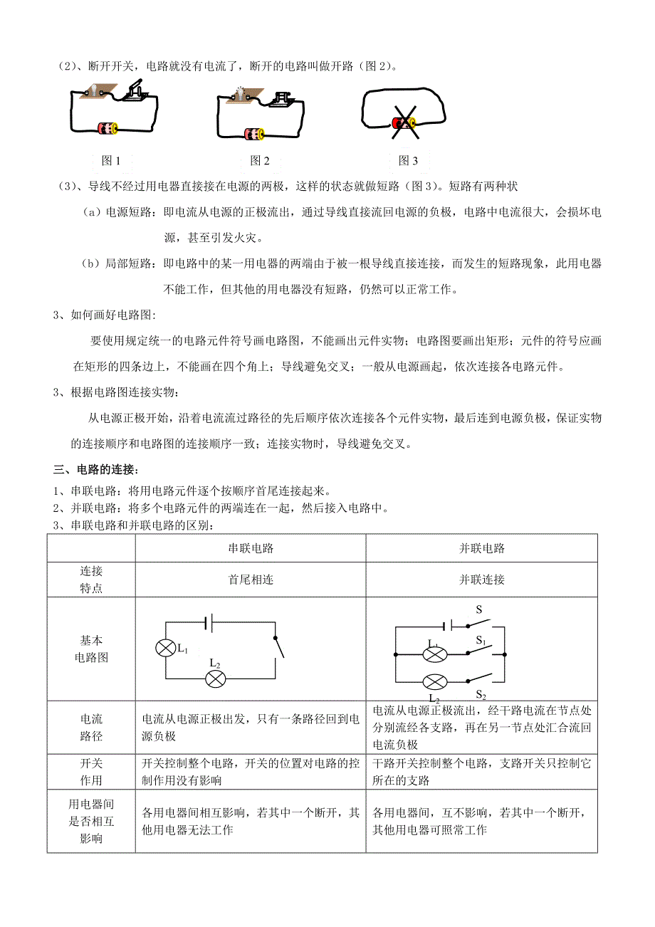 九年级物理全册 第十四章 了解电路专题练习（带知识点总结）（新版）沪科版.doc_第2页