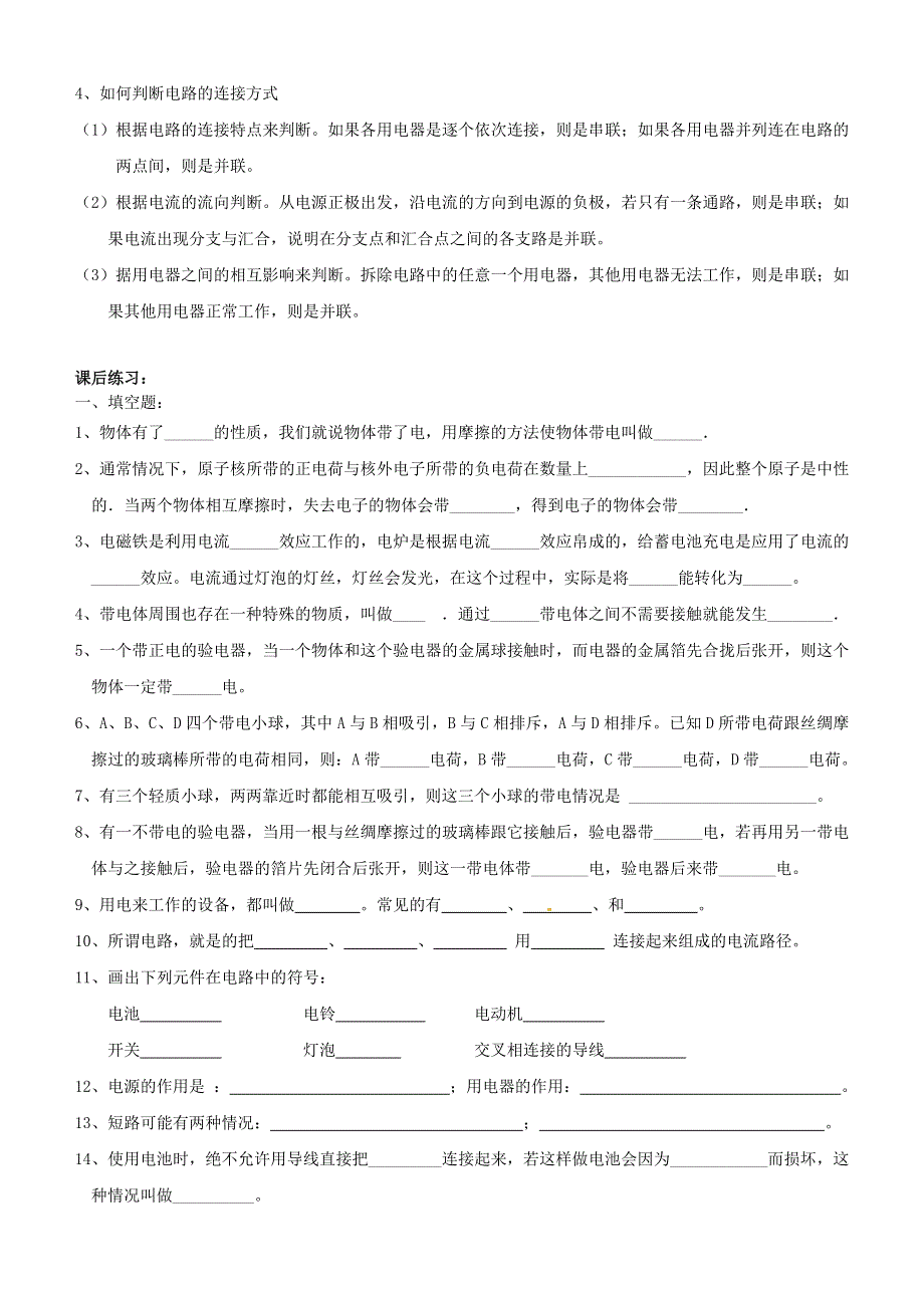 九年级物理全册 第十四章 了解电路专题练习（带知识点总结）（新版）沪科版.doc_第3页