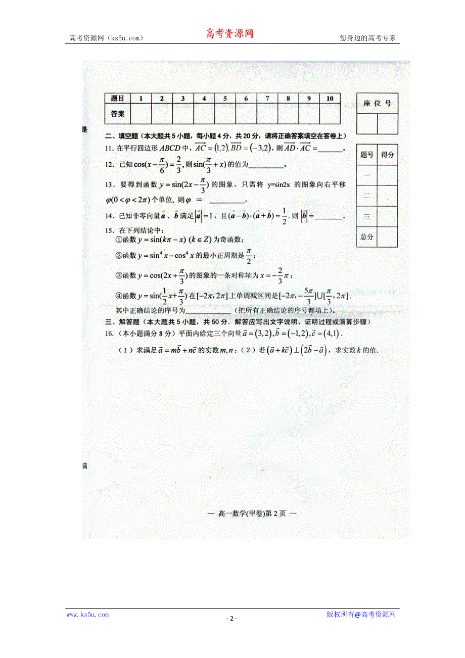 江西省南昌一中2010-2011学年高一上学期期末考试（数学）.doc_第2页