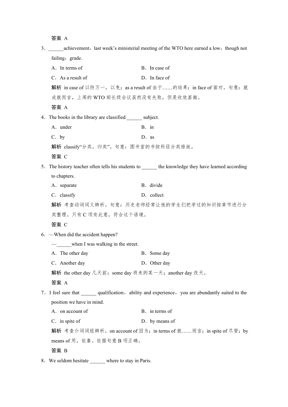 2015四川省雅安市高考英语单项选择一轮练习（7）及答案.doc_第3页