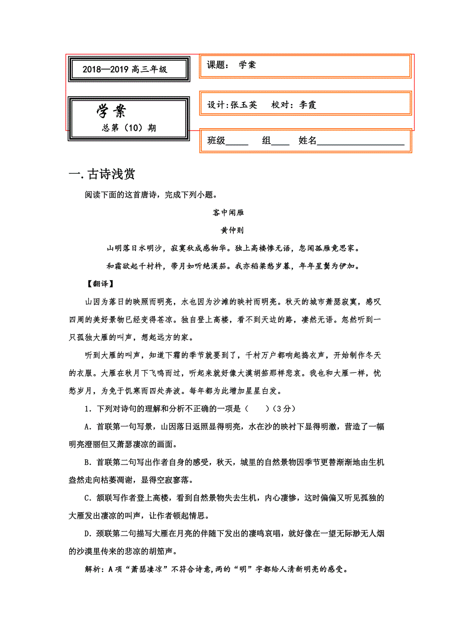 《名校推荐》河北省武邑中学2019届高三语文复习学案（2019-8-23） .doc_第1页