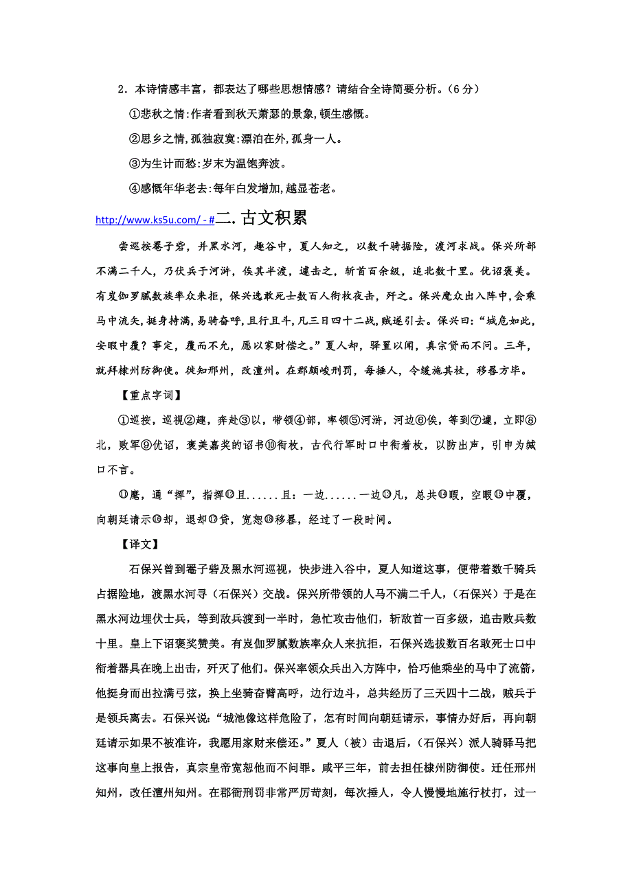 《名校推荐》河北省武邑中学2019届高三语文复习学案（2019-8-23） .doc_第2页