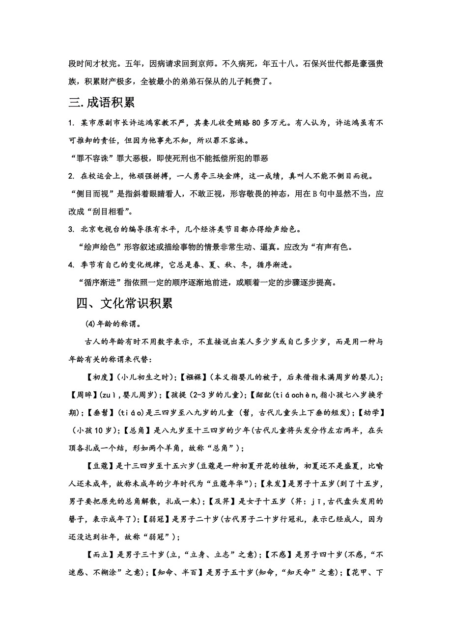 《名校推荐》河北省武邑中学2019届高三语文复习学案（2019-8-23） .doc_第3页