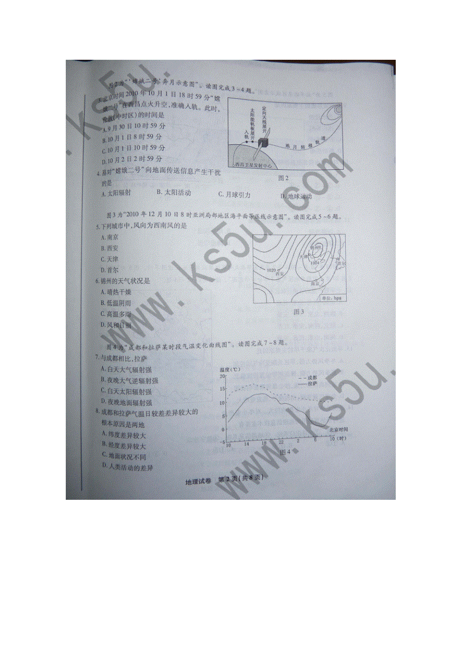 2011江苏“小高考”（地理）（2011江苏省普通高中学业水平测试—生物）.doc_第2页