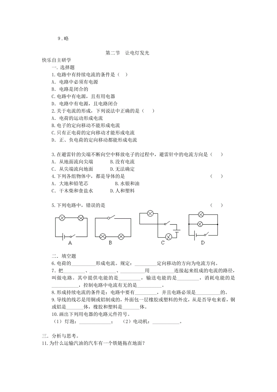 九年级物理全册 第十四章 了解电路测试题（新版）沪科版.doc_第2页