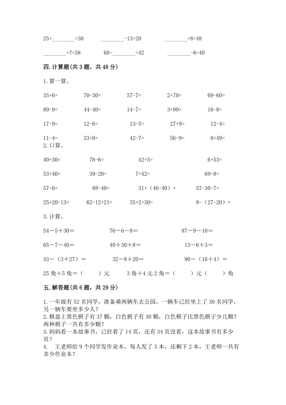 小学数学二年级100以内的加法和减法练习题含答案（培优b卷）.docx_第3页