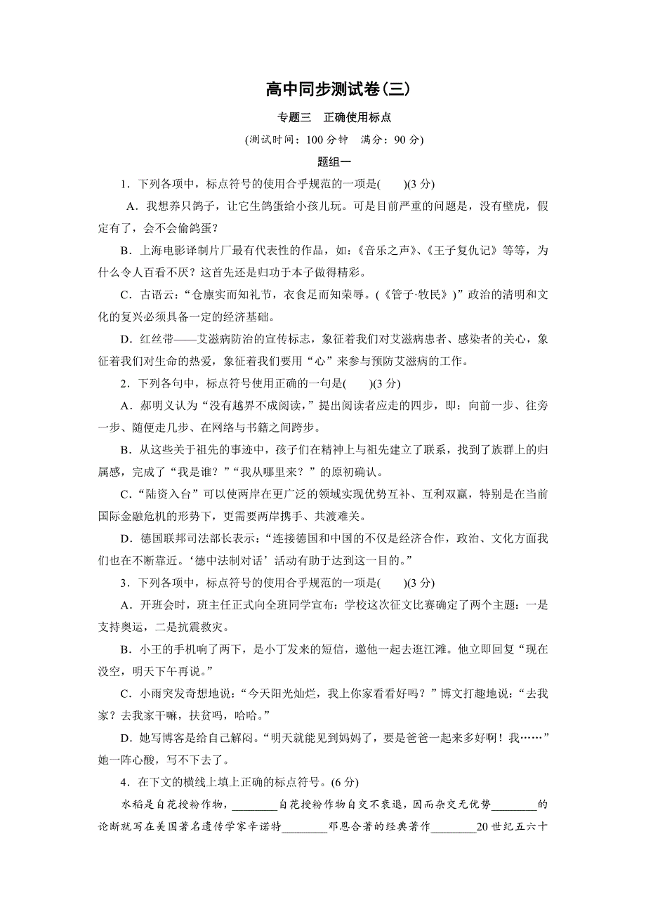 优化方案&高中同步测试卷&人教语文选修语言文字应用：高中同步测试卷（三） WORD版含答案.doc_第1页