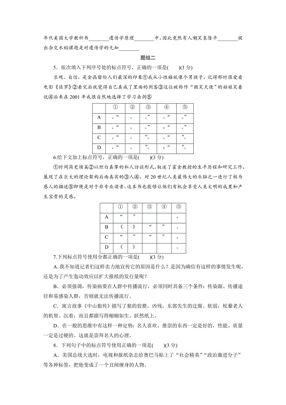 优化方案&高中同步测试卷&人教语文选修语言文字应用：高中同步测试卷（三） WORD版含答案.doc_第2页