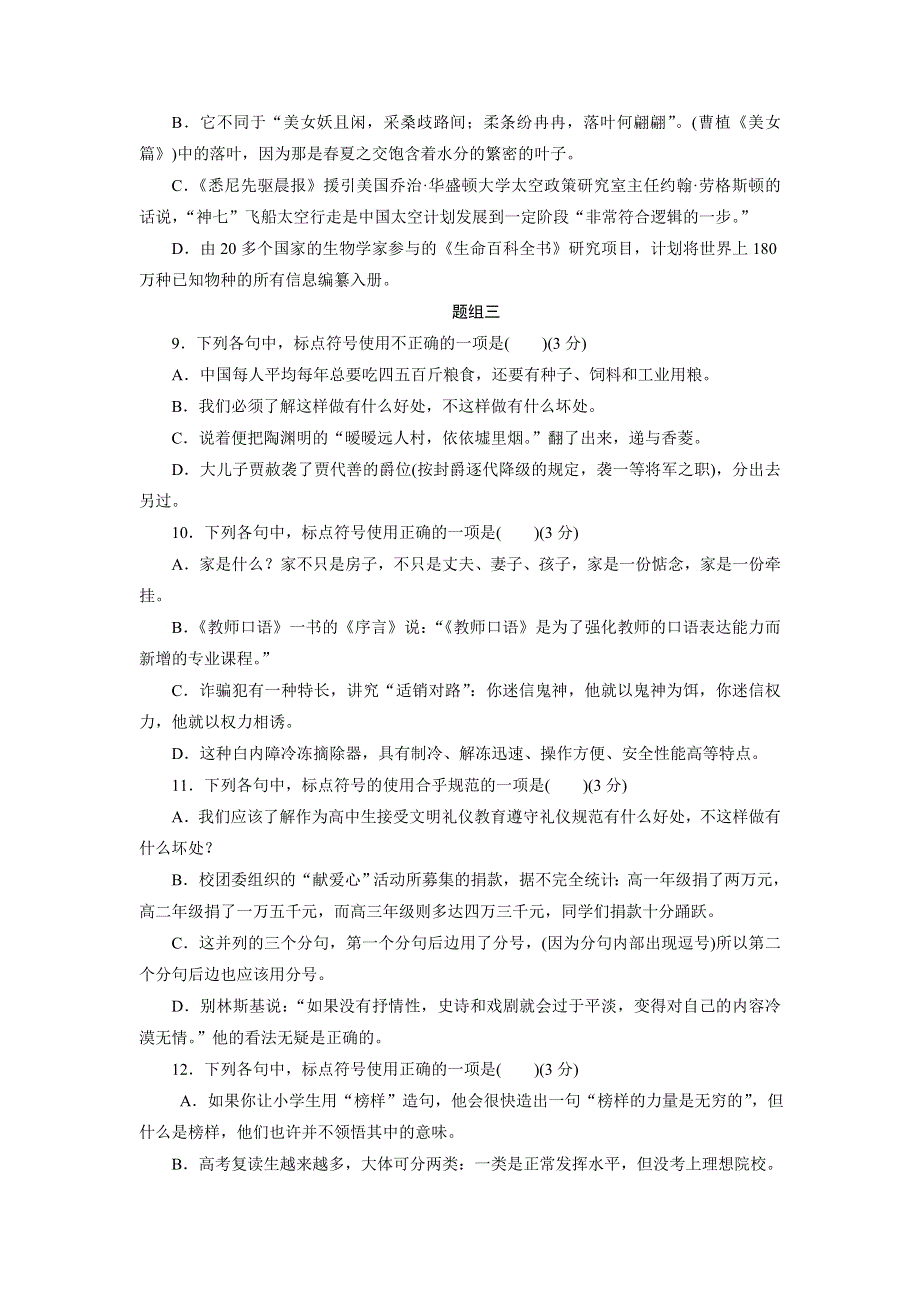 优化方案&高中同步测试卷&人教语文选修语言文字应用：高中同步测试卷（三） WORD版含答案.doc_第3页