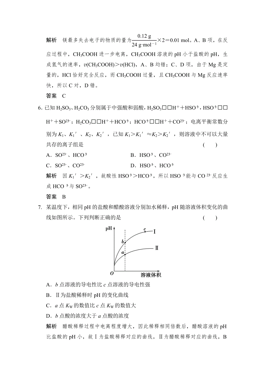 《创新设计》2015高考化学（重庆专用）二轮题型专攻：微题型10 全面突破弱电解质的电离平衡 WORD版含解析.doc_第3页