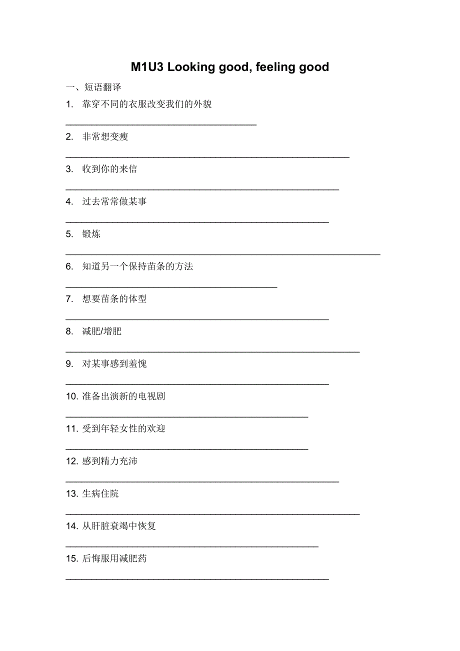 2011江苏省怀仁中学高一英语同步测试：M1U3短语与句子.doc_第1页