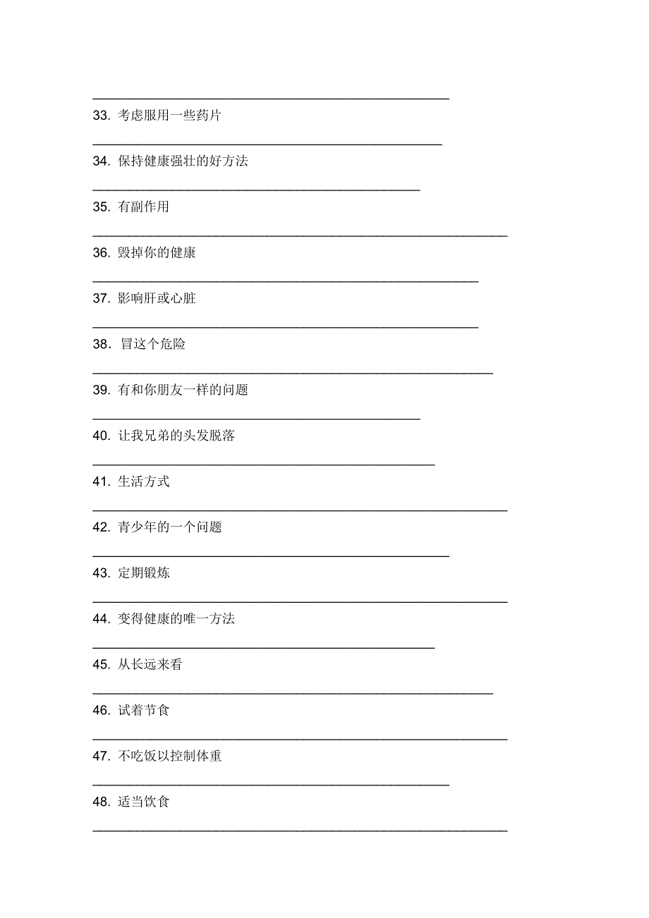 2011江苏省怀仁中学高一英语同步测试：M1U3短语与句子.doc_第3页