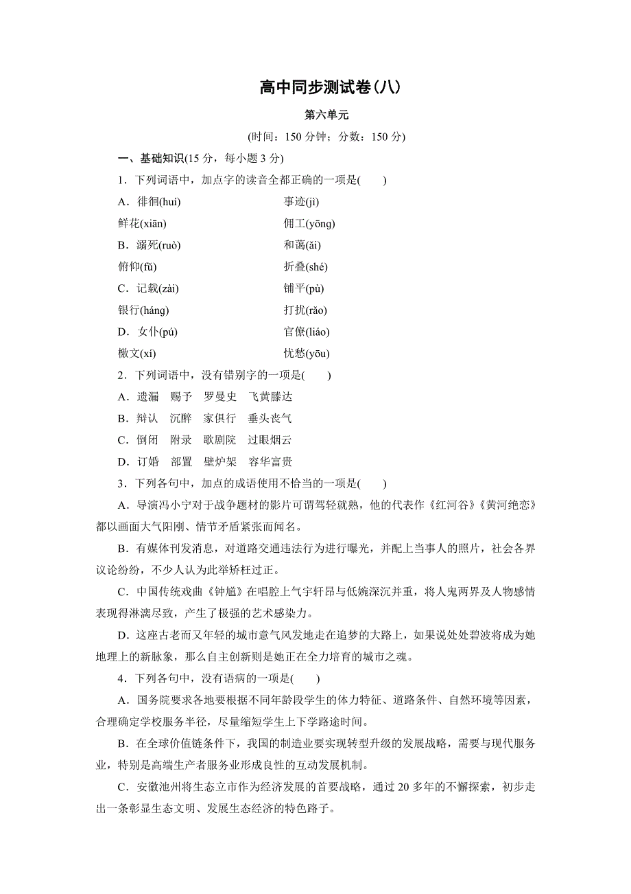 优化方案&高中同步测试卷&人教语文选修外国小说欣赏：高中同步测试卷（八） WORD版含答案.doc_第1页