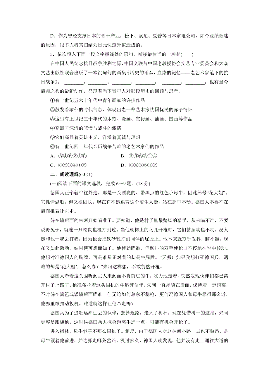 优化方案&高中同步测试卷&人教语文选修外国小说欣赏：高中同步测试卷（八） WORD版含答案.doc_第2页