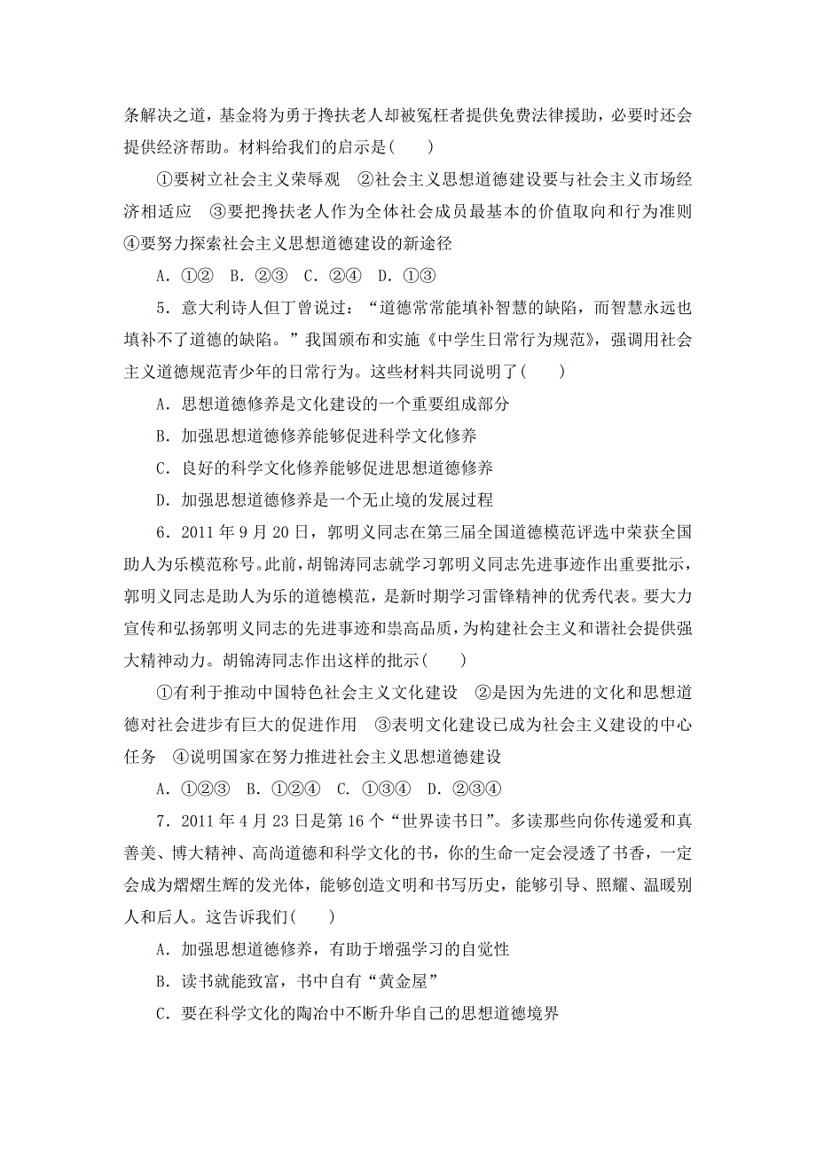 2013届高三课堂新坐标政治一轮复习课时知能训练：必修3 第10课 文化建设的中心环节.doc_第2页