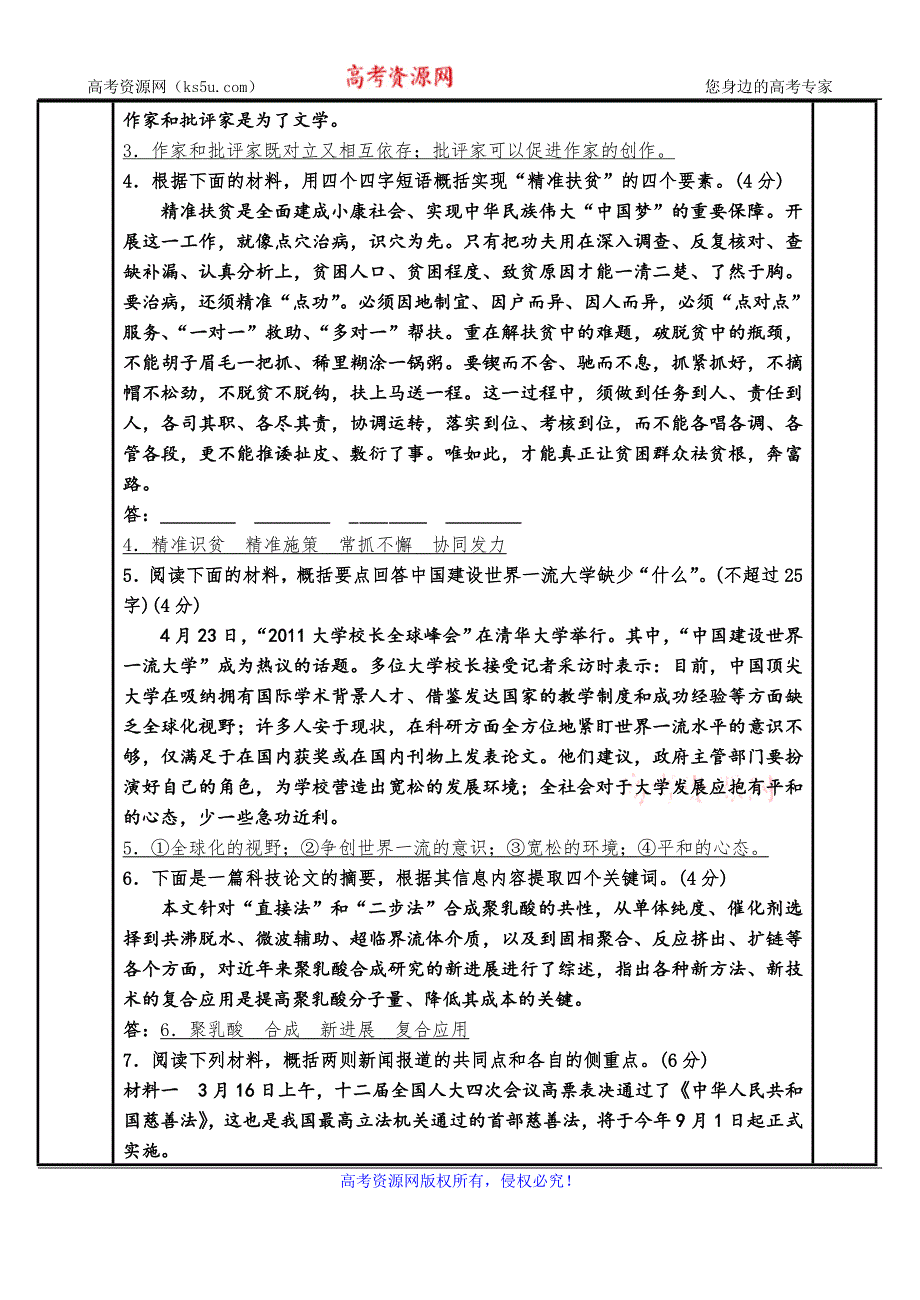 《名校推荐》河北省武邑中学2019届高三语文一轮复习（语言表达）专题复习：习题52教案 .doc_第2页