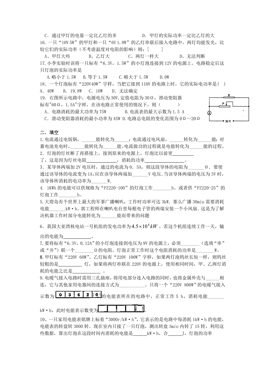 九年级物理全册 第十六章 电流做功与电功率习题精选（新版）沪科版.doc_第2页