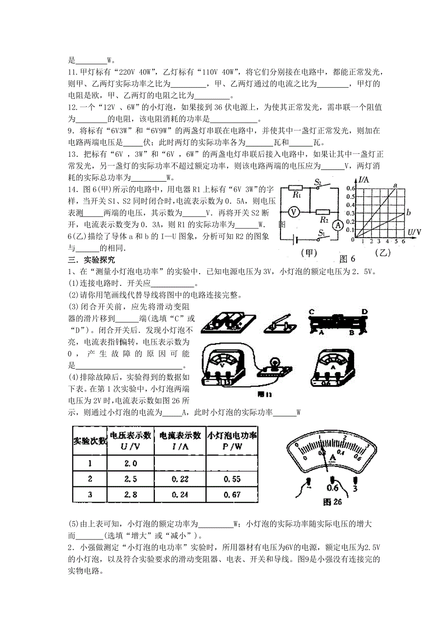 九年级物理全册 第十六章 电流做功与电功率习题精选（新版）沪科版.doc_第3页