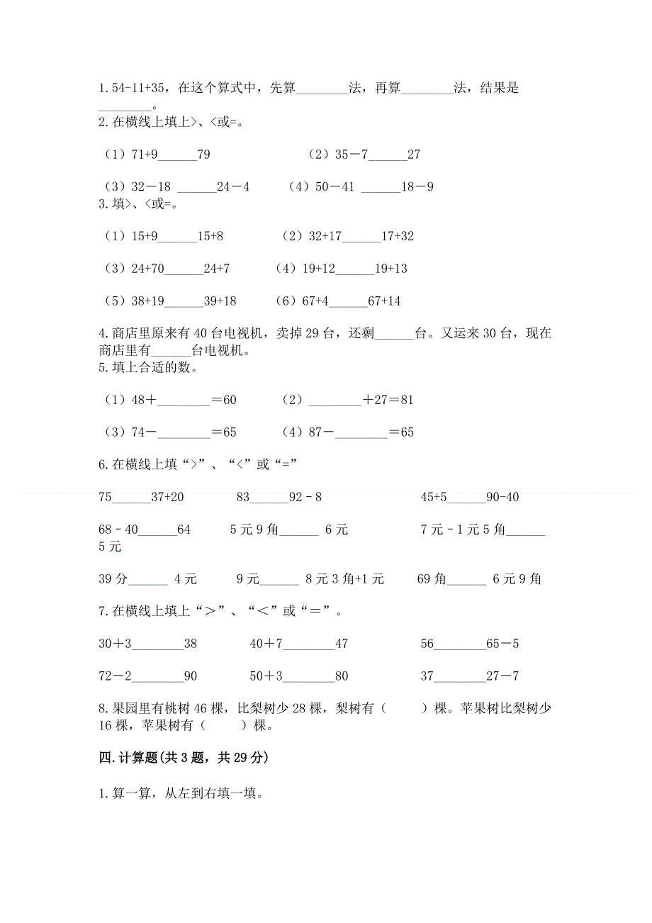 小学数学二年级100以内的加法和减法练习题及答案【全优】.docx_第2页