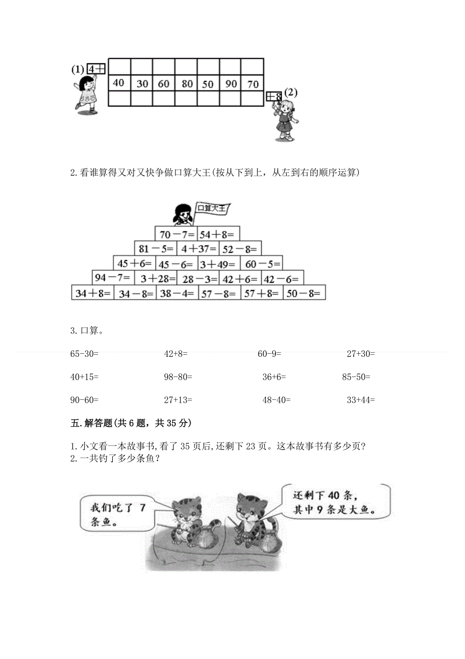 小学数学二年级100以内的加法和减法练习题及答案【全优】.docx_第3页