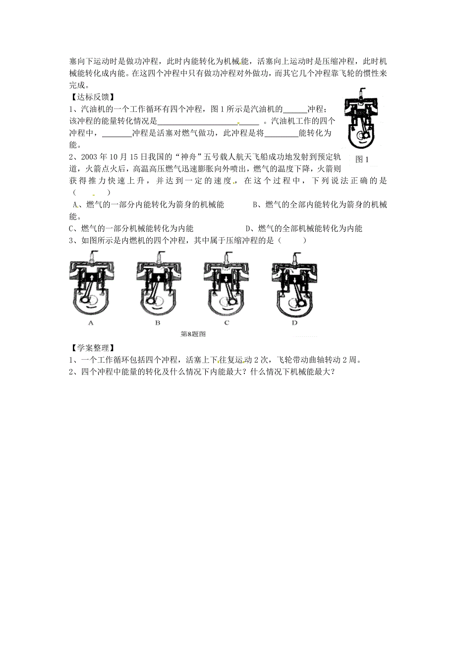 九年级物理全册 第十四章 内能的利用第1节热机学案 （新版）新人教版.doc_第2页