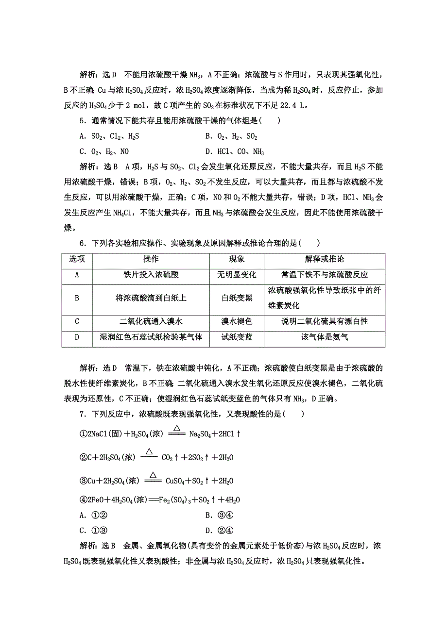 《三维设计》2018高中人教版化学必修一习题：第四章《非金属及其化合物》课时跟踪检测（二十六） 硫 酸 WORD版含答案.doc_第2页