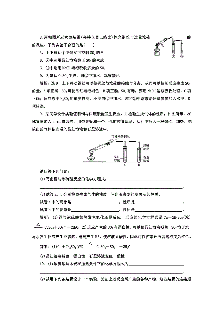 《三维设计》2018高中人教版化学必修一习题：第四章《非金属及其化合物》课时跟踪检测（二十六） 硫 酸 WORD版含答案.doc_第3页