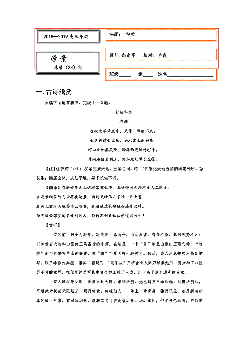 《名校推荐》河北省武邑中学2019届高三语文复习学案（2019-9-22） .doc_第1页