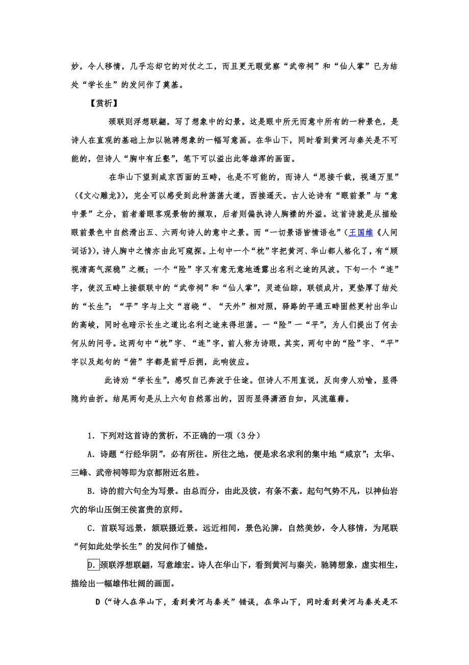 《名校推荐》河北省武邑中学2019届高三语文复习学案（2019-9-22） .doc_第2页