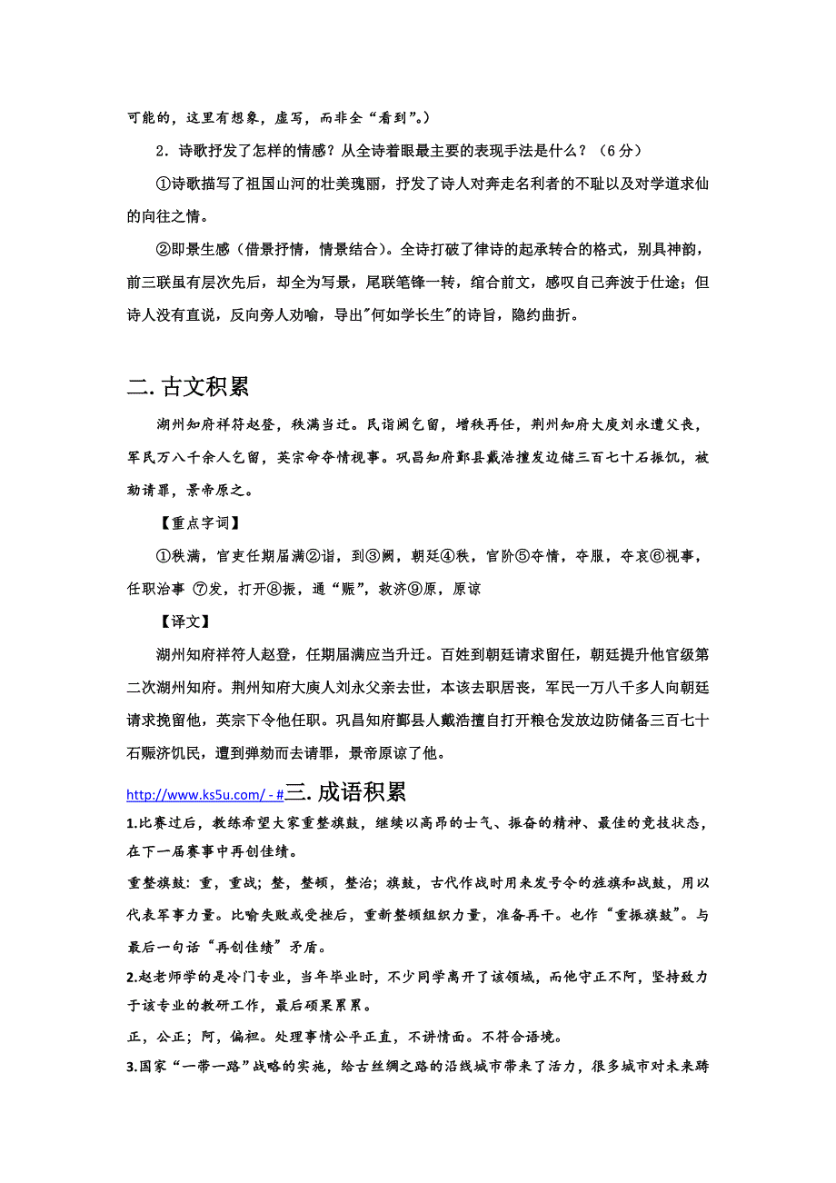 《名校推荐》河北省武邑中学2019届高三语文复习学案（2019-9-22） .doc_第3页