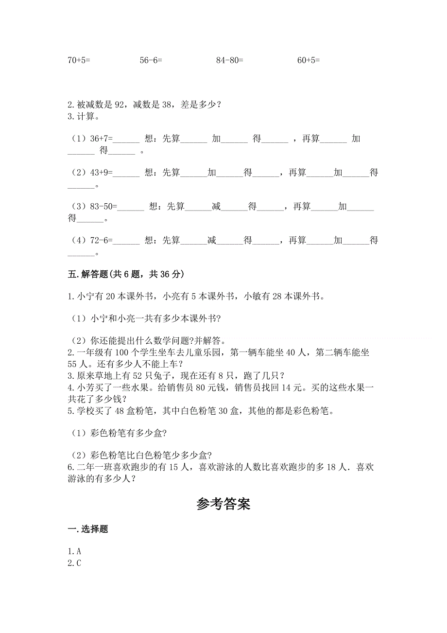 小学数学二年级100以内的加法和减法练习题带答案（培优）.docx_第3页