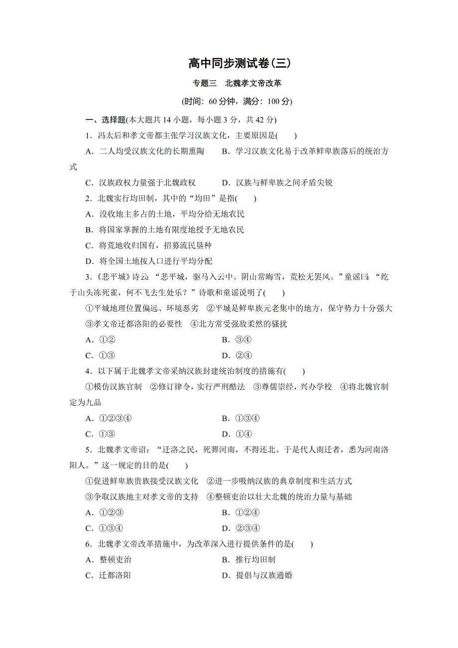 优化方案&高中同步测试卷&人民历史选修1：高中同步测试卷（三） WORD版含解析.doc_第1页